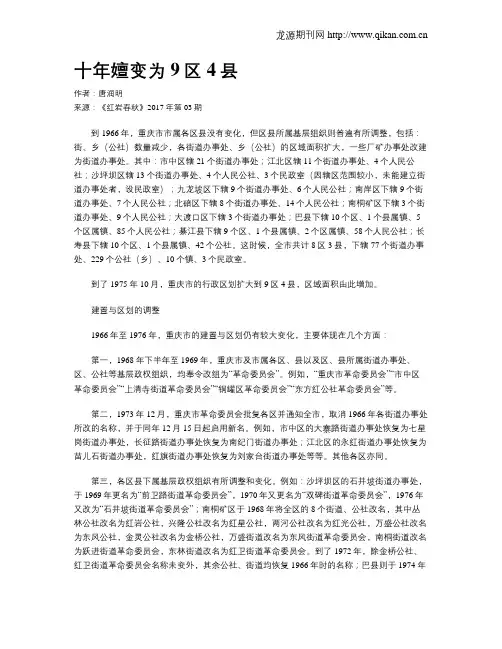 十年嬗变为9区4县