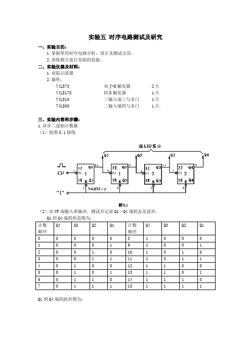 数电实验