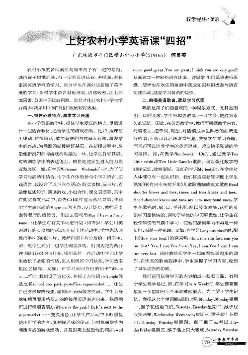 上好农村小学英语课“四招”
