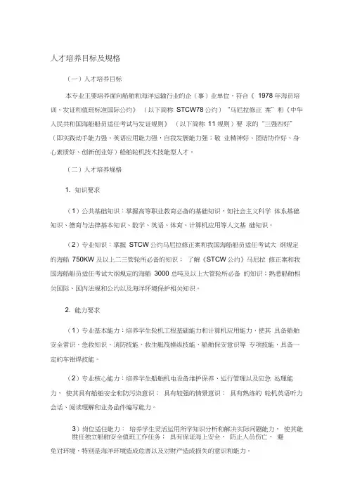 人才培养目标及规格(参考)