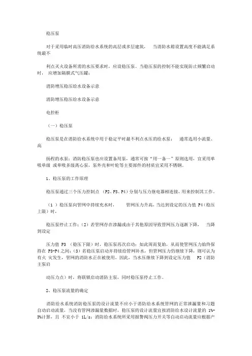 2020年消防稳压泵设置规范标准[详]