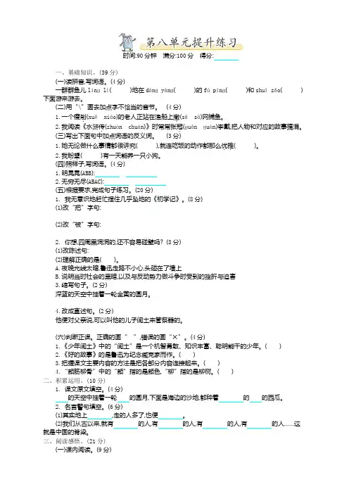 部编版六年级上册语文第八单元测试卷及答案(上佳本)