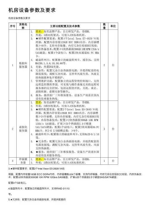 机房设备参数及要求