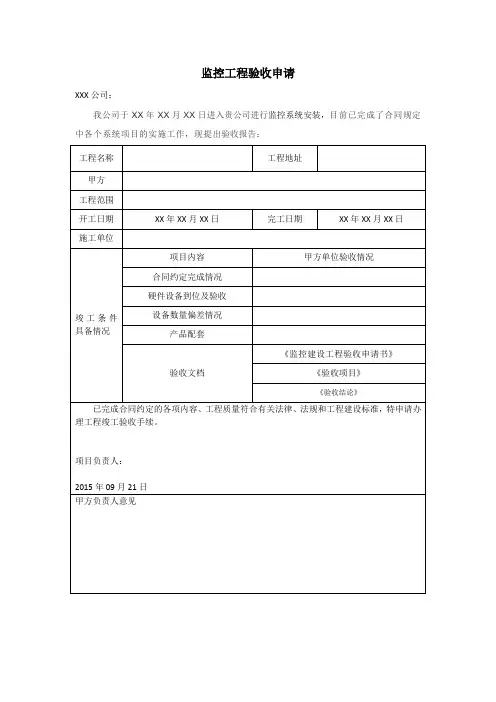 监控系统竣工报告