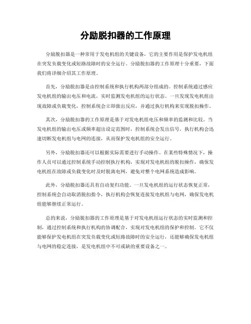 分励脱扣器的工作原理