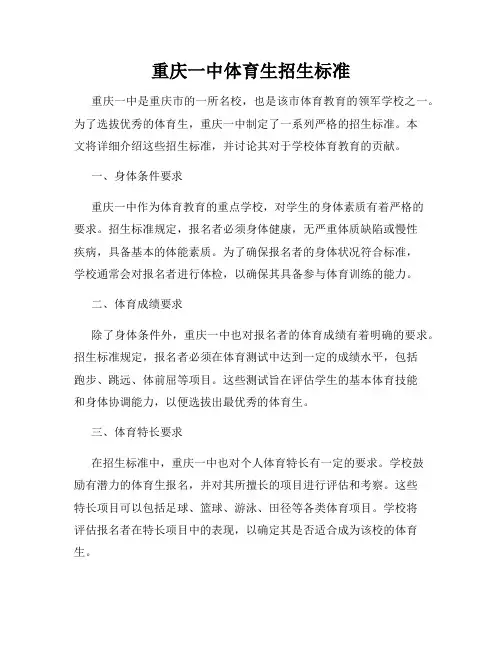 重庆一中体育生招生标准