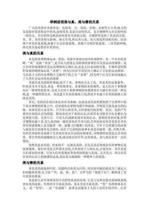 美与真、美与善的关系