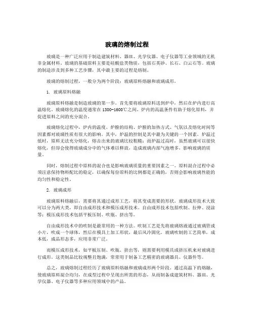 玻璃的熔制过程