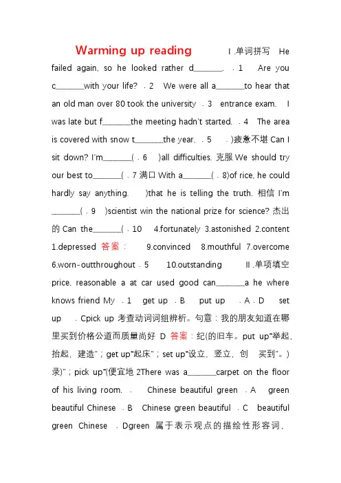 【成才之路】2014-2015学年高中英语 Unit 3 Section 1 Warming up Reading强化练习 外研版必修4