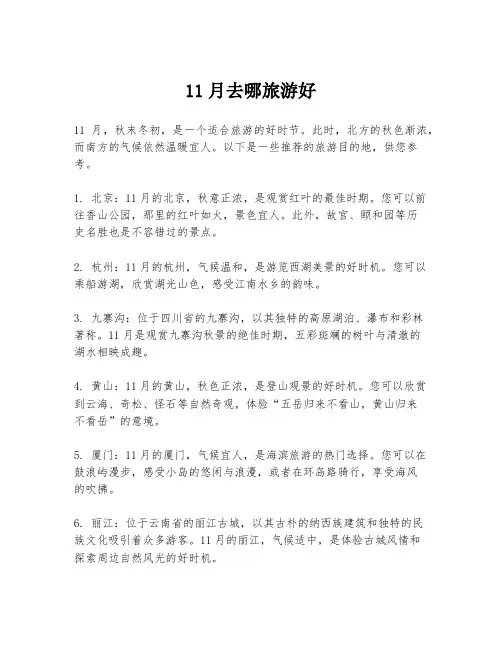 11月去哪旅游好