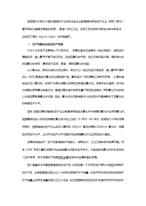 海绵钛生产装备现状介绍