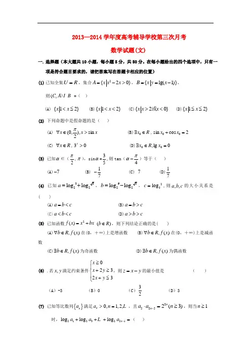 2013-2014学年高一数学上学期第三次月考试题 文 及答案(新人教A版 第38套)