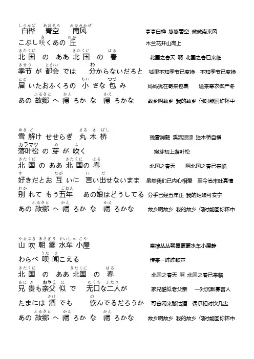 北国之春的中日文对照歌词