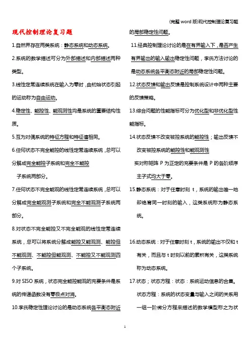 (完整word版)现代控制理论复习题