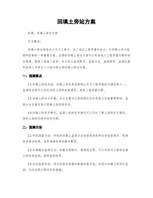 回填土旁站方案