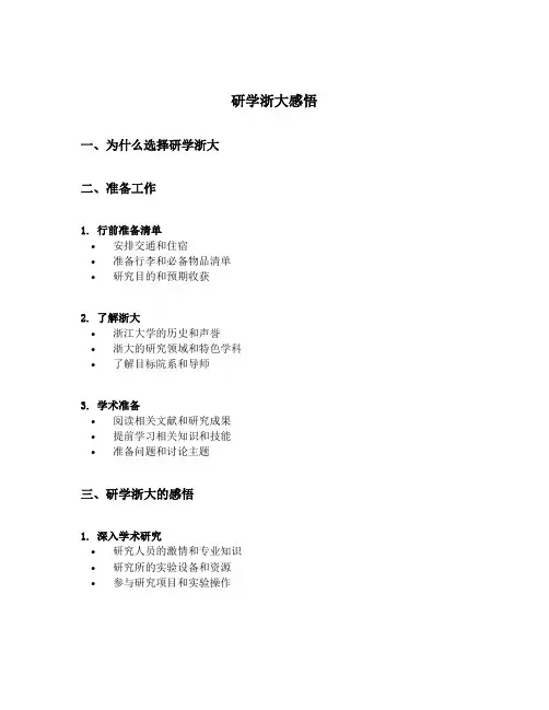 研学浙大感悟
