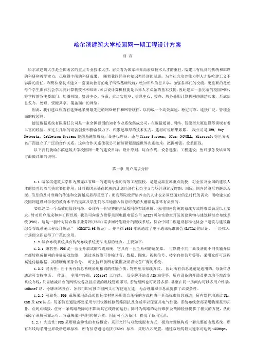 哈尔滨建筑大学校园网一期工程设计方案