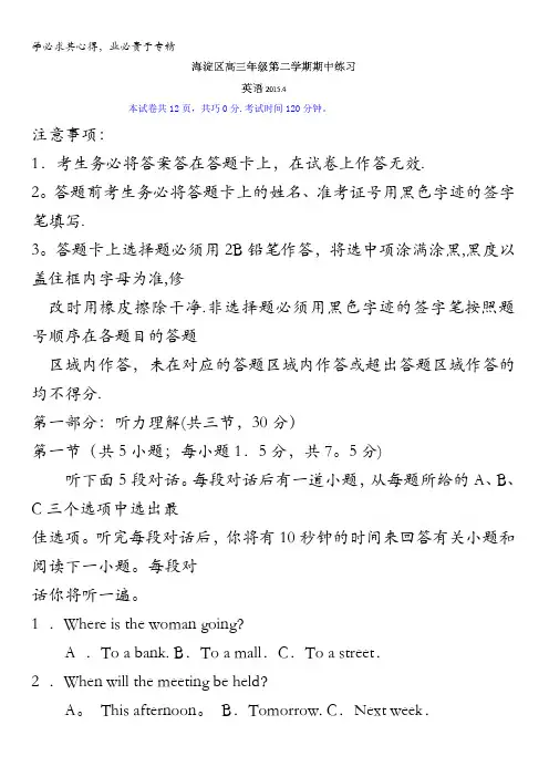 北京市海淀区2015届高三下学期期中练习(一模)英语试题 含解析