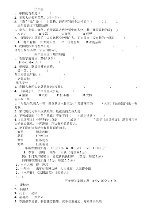 3-6年级下册附加题