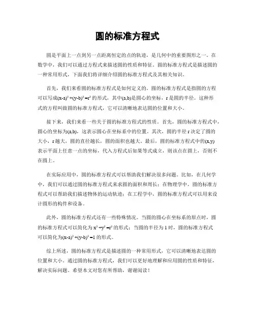 圆的标准方程式
