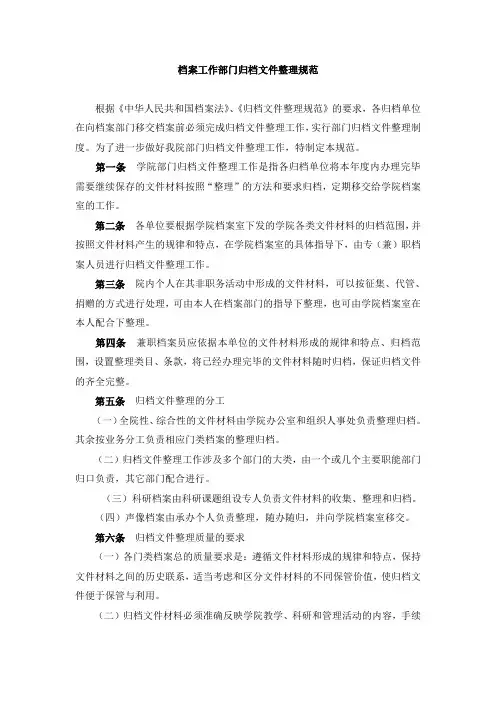 档案工作部门归档文件整理规范(含表单)