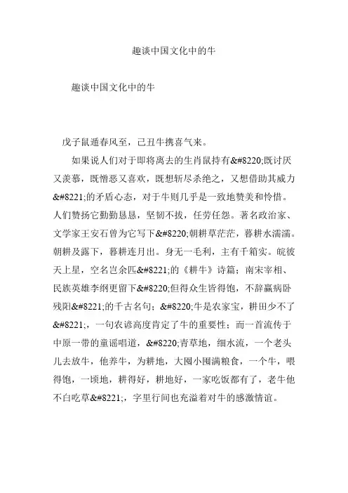 趣谈中国文化中的牛