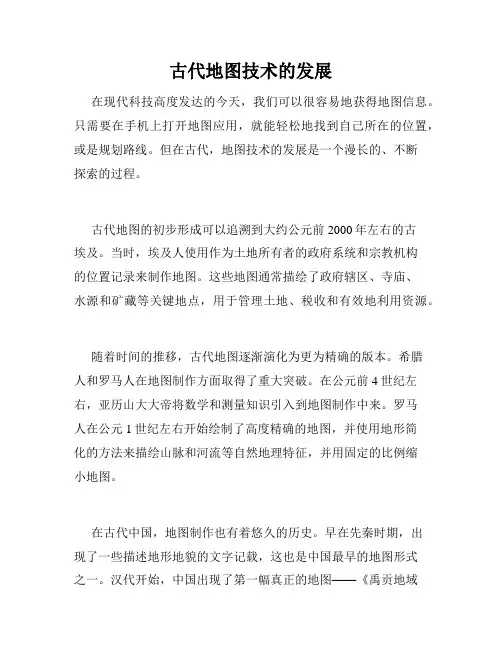 古代地图技术的发展