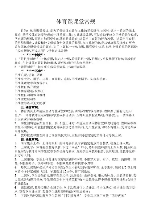 体育课课堂常规