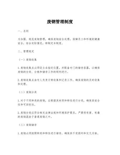 废钢管理制度