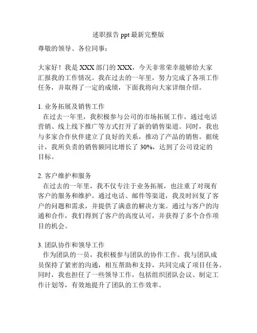 述职报告ppt最新完整版