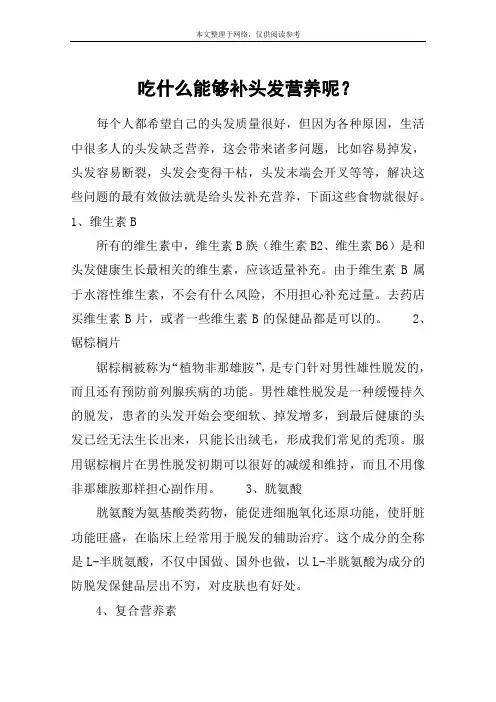吃什么能够补头发营养呢？