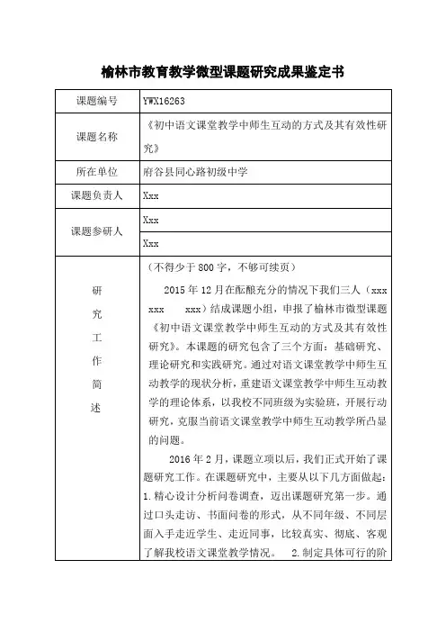 课题研究：微型课题成果鉴定书 (3)(1)