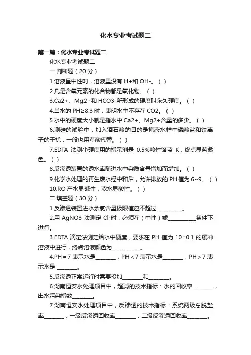 化水专业考试题二