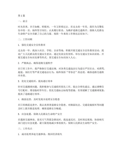 交警个人工作年度总结(3篇)