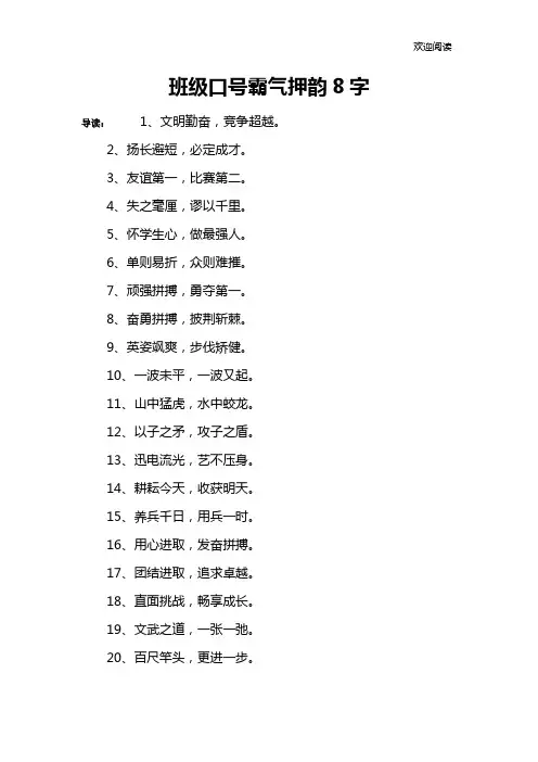 班级口号霸气押韵8字