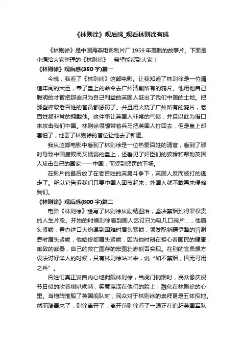 《林则徐》观后感_观看林则徐有感