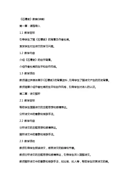《石壕吏》教案(详案)
