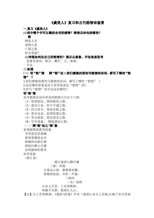 《虞美人》复习和古代愁情诗鉴赏