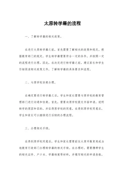 太原转学籍的流程