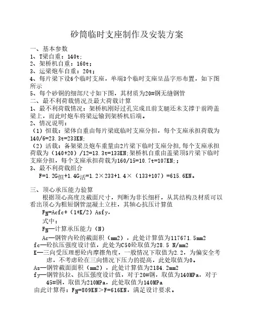砂筒临时支座制作及安装方案