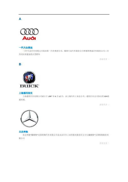 合资汽车标志大全