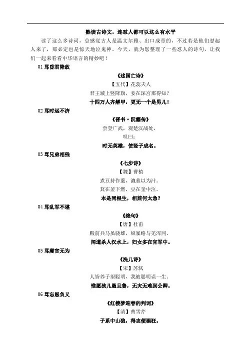 熟读古诗文,连怼人都可以这么有水平