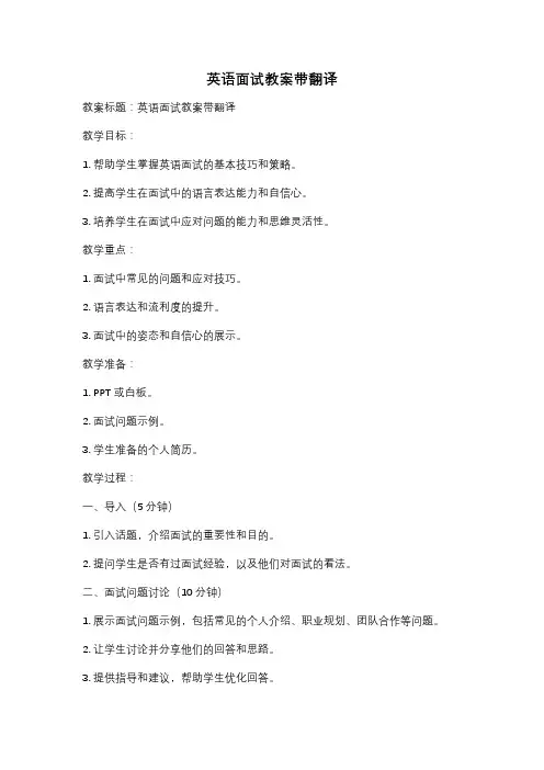 英语面试教案带翻译