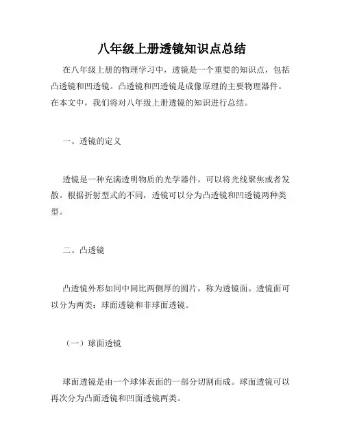 八年级上册透镜知识点总结
