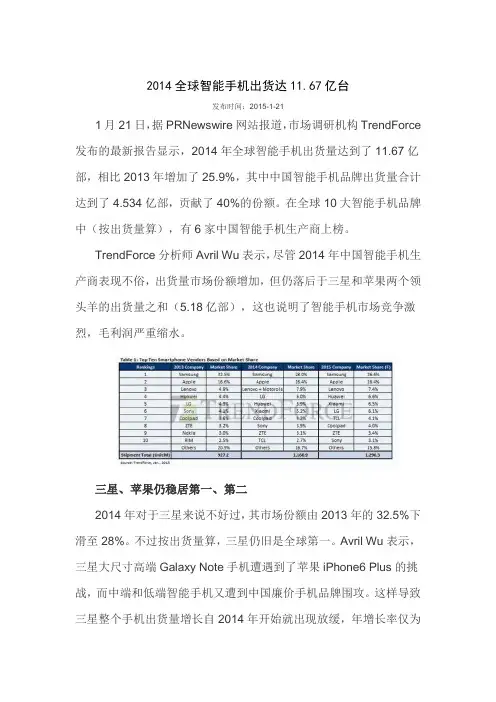 2014年全球智能手机出货达11.67亿部