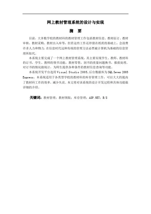 网上教材管理系统的设计与实现