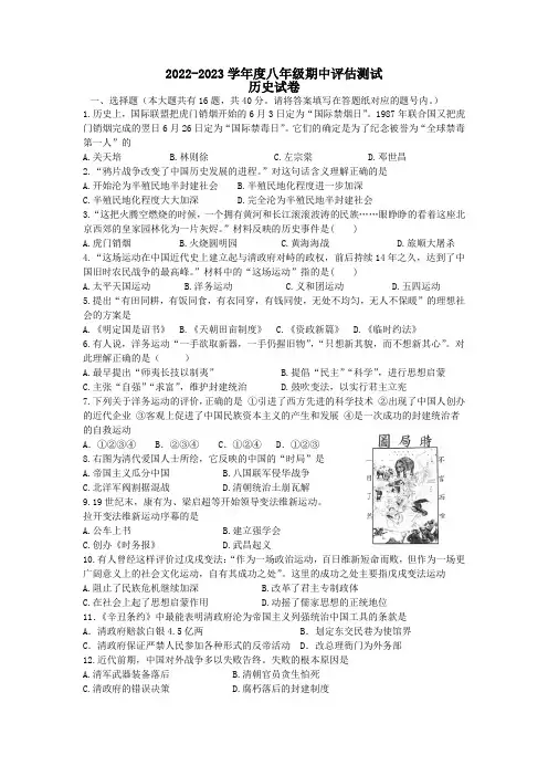 2022-2023学年度八年级期中评估测试历史试卷含答题卡