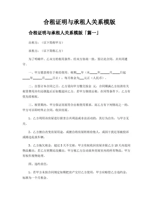 合租证明与承租人关系模版