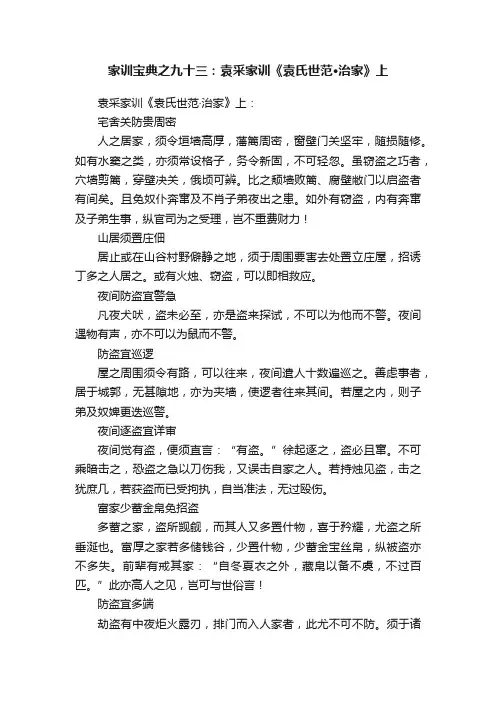 家训宝典之九十三：袁采家训《袁氏世范·治家》上