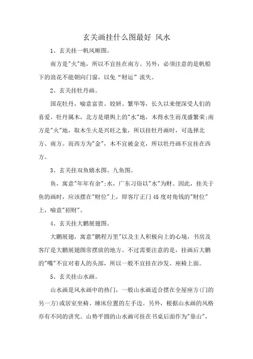 玄关画挂什么图最好 风水